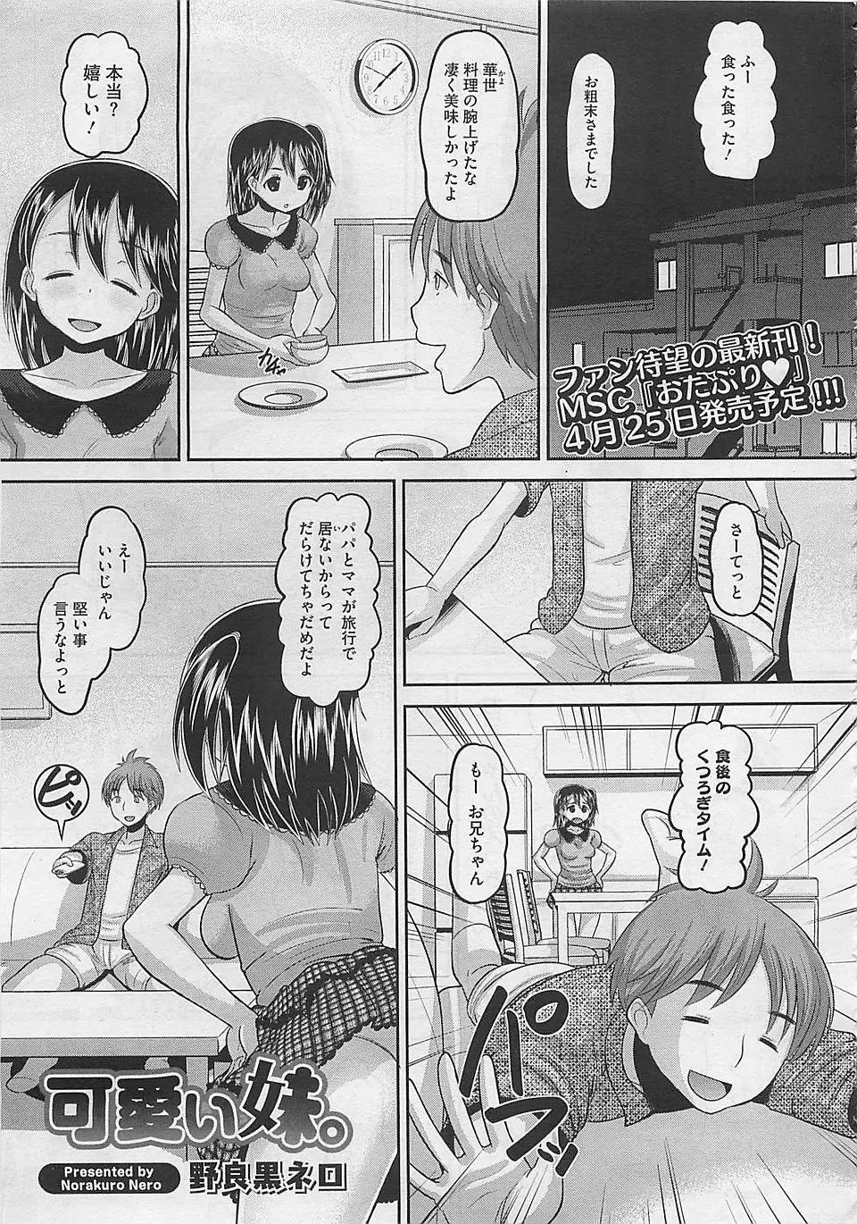 【エロ漫画】可愛くて自慢の妹が普段は性に対して異常に抑圧的で、そのせいでたまに突然体が火照ってしまう体質になりそのたびに近親相姦して性処理している兄！