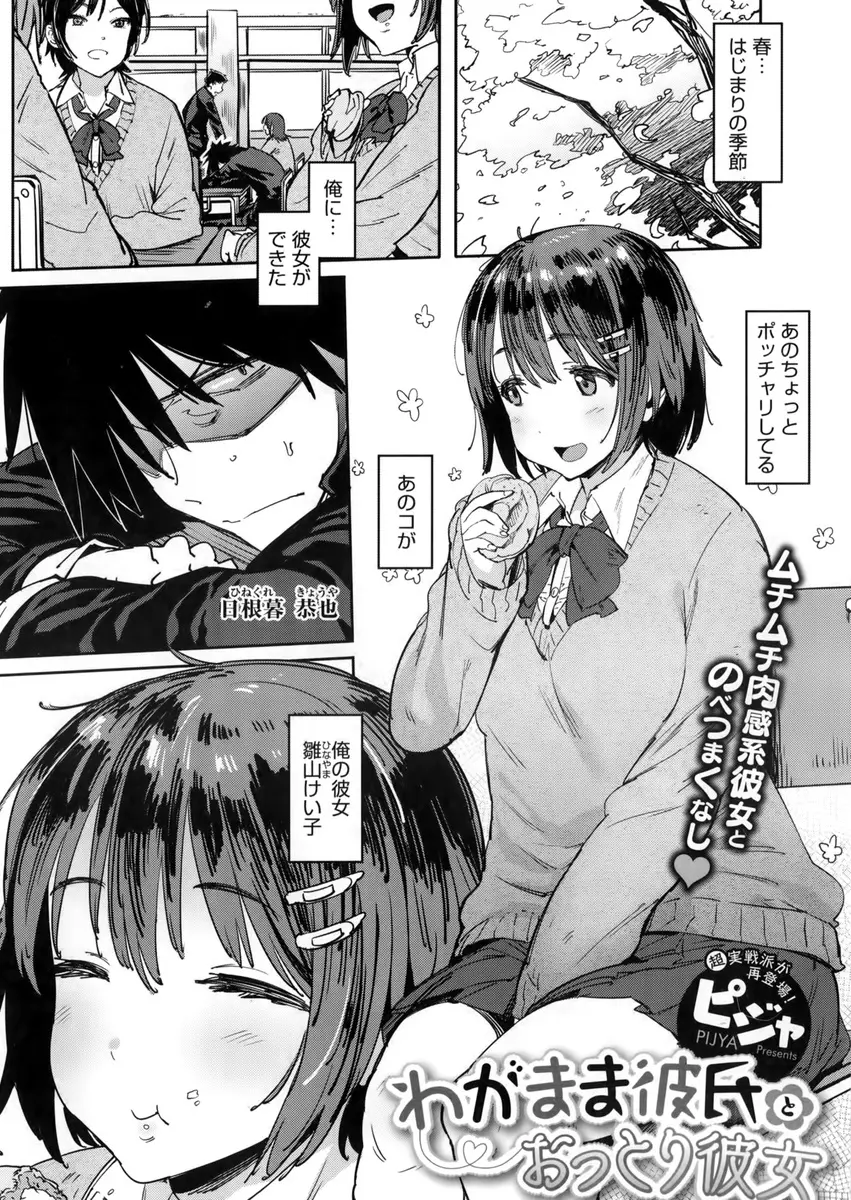 【エロ漫画】おっとり系なぽっちゃり彼女がはじめてじゃなかったことに腹を立てた彼氏が、学校で彼女に何度も乱暴に中出しセックスしてしまう！