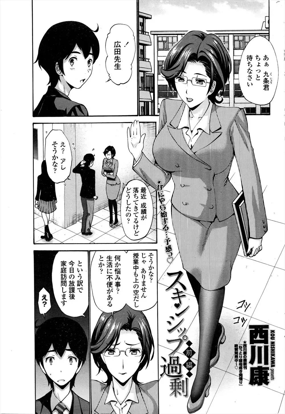 【エロ漫画】担任の巨乳教師が実の母親だとは知らない生徒が、家庭訪問に来た巨乳教師に睡眠薬を盛って何度も中出しレイプしてしまう！