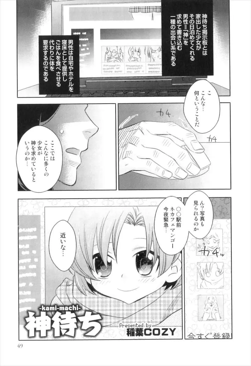 【エロ漫画】神待ち掲示板で出会った家出美少女がとんでもない悪ガキな男の娘でおしりペンペンしておしおきしたら気に入られちゃってアナル処女をもらった件ｗ