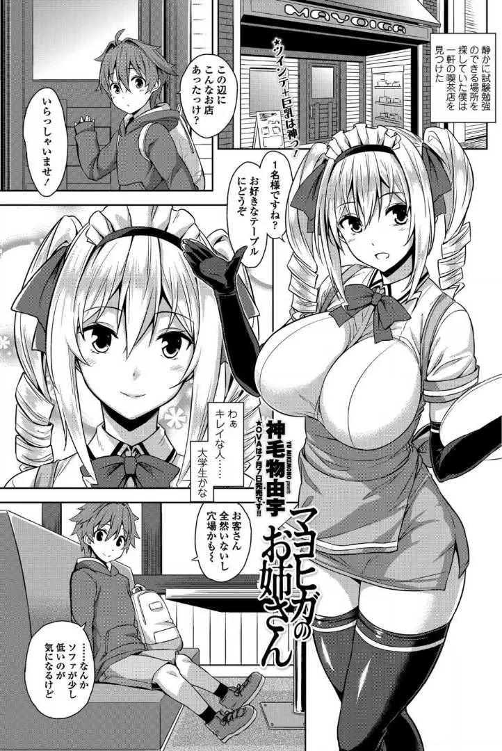 【エロ漫画】たまたま入った喫茶店の巨乳美少女お姉さんにスペシャルメニューをすすめられた少年が別室に連れ込まれて激しく筆下ろしされた件！