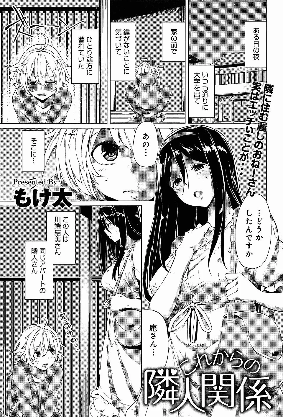 【エロ漫画】隣の巨乳お姉さんが実は男性恐怖症だけど、自分は女の子みたいだから平気でご主人さまになってほしいと言われた大学生が、遠慮なく目の前でオナニーさせ中出しセックスした♪