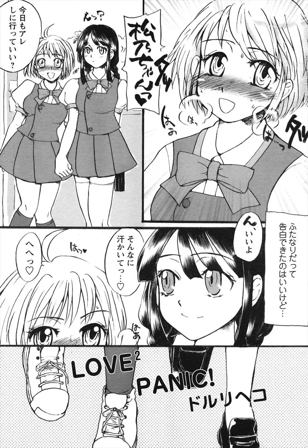 【エロ漫画】ずっと内緒にしていたふたなりだということを彼女に告白したら嫌がられるどころか喜ばれて前より仲が深まった百合JKカップル♡