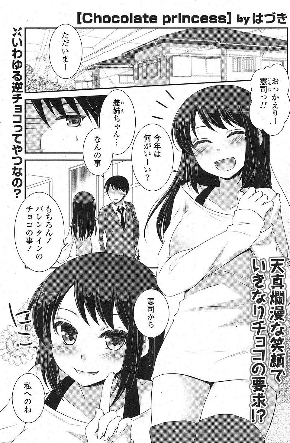 【エロ漫画】バレンタインデーにクラスの女子からチョコを貰った義弟に暴走した義姉が襲いかかり口移しでチョコを渡し禁断の中出しセックスｗ