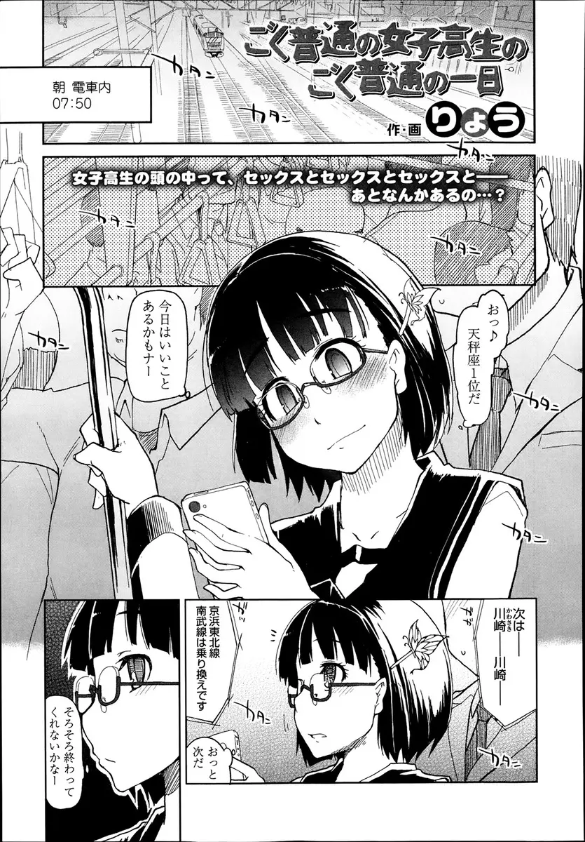 【エロ漫画】朝は満員電車で痴漢され、昼は学校でモテない男子たちにセックスさせてあげ、夜はサラリーマンのおじさんと援交セックスと休む暇がないメガネJKｗ