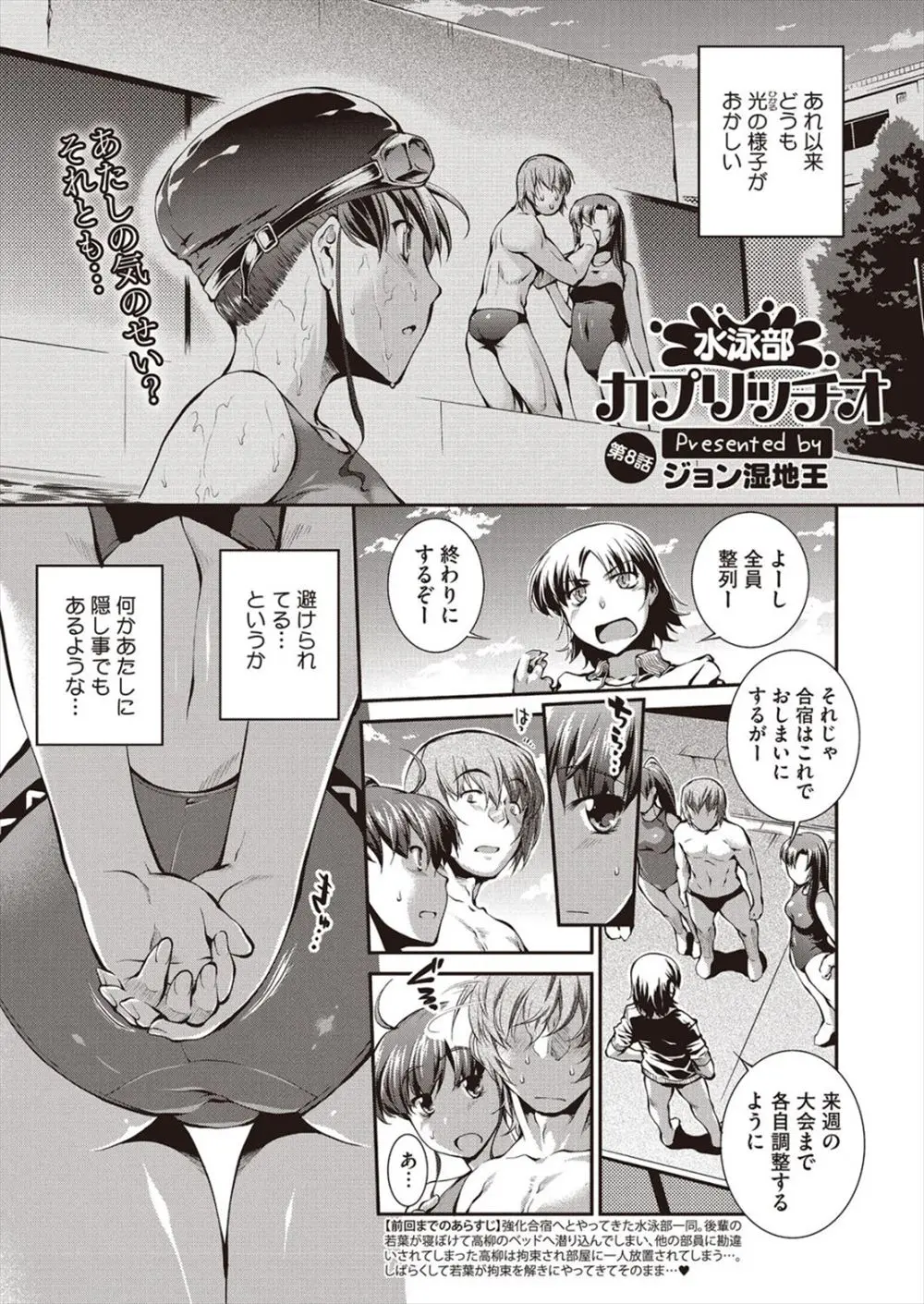 【エロ漫画】引退間近の巨乳先輩が部室のロッカーの片付けをしていて出てきた昔のピチピチな競泳水着を着て誘惑してきたので中出しセックスしたったｗ