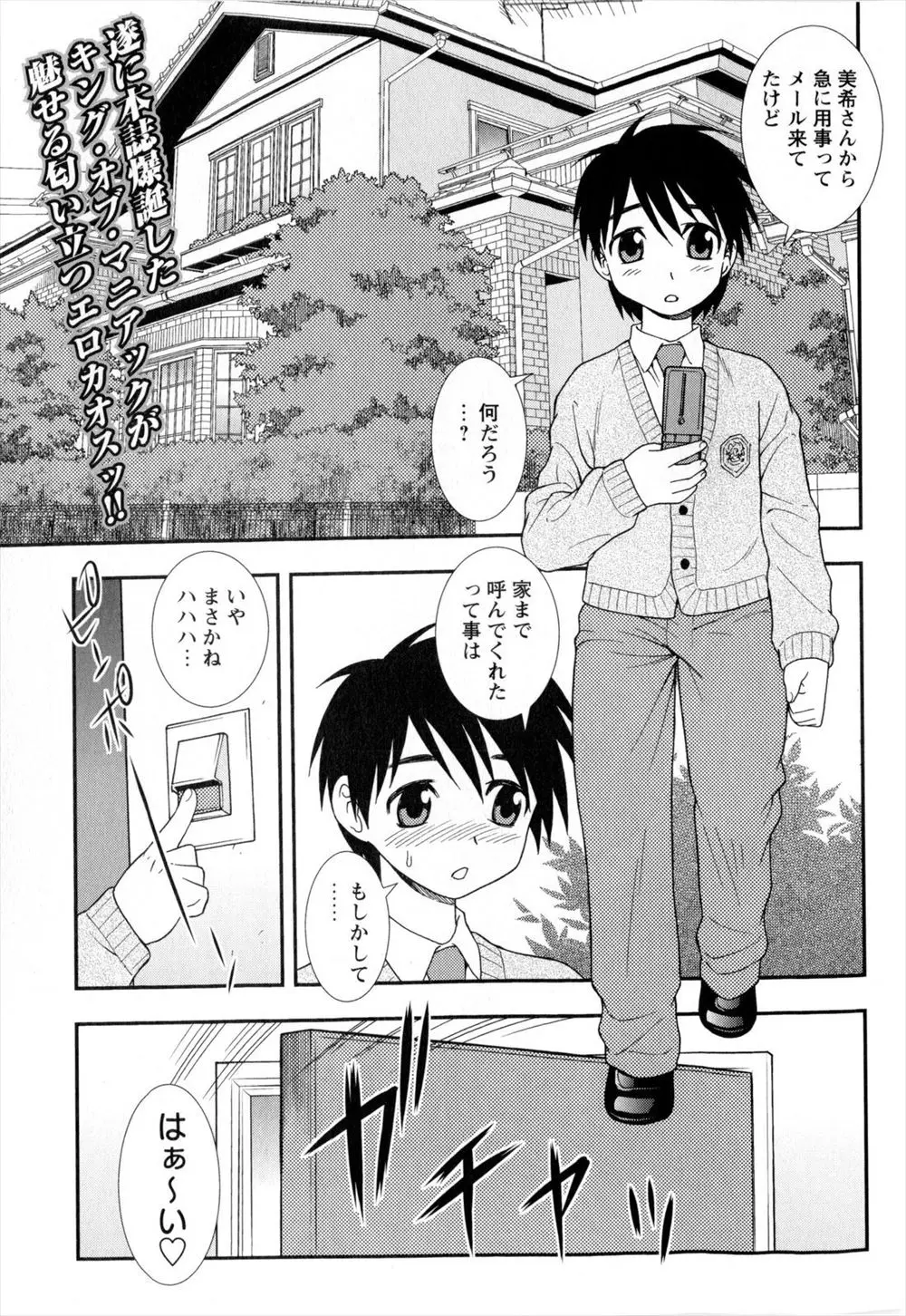 【エロ漫画】彼女に呼び出され家に行くと彼女の母親が出迎えてくれて、彼女が先輩たちと乱交セックスをしに行ったと童貞好きな彼女の母親にだまされて筆おろしされてしまう少年！