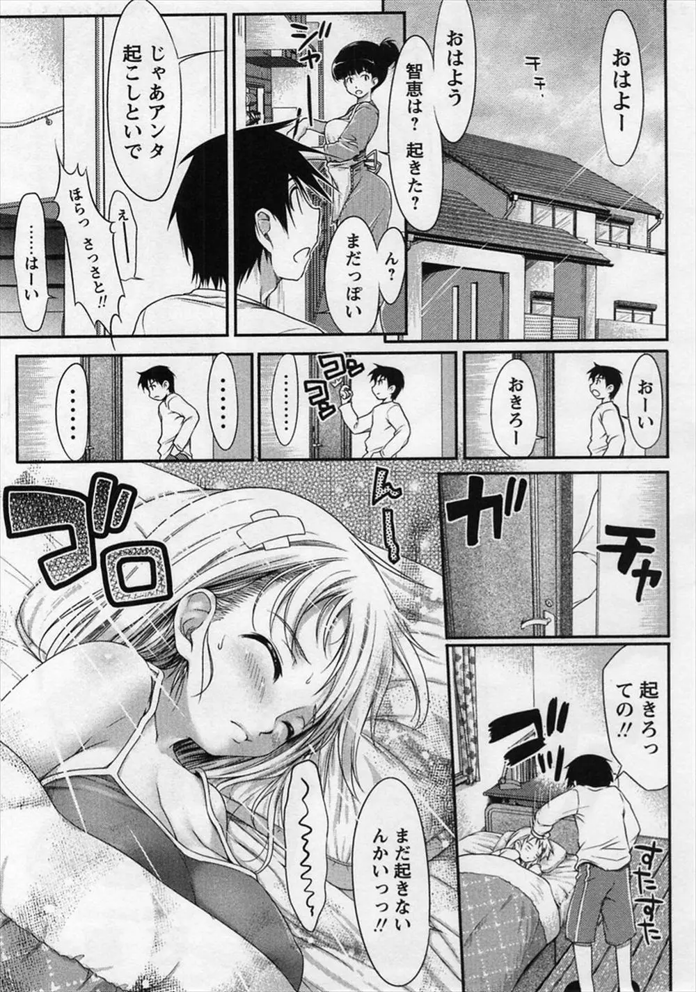 【エロ漫画】妹の爆乳ボディに発情した兄が寝顔を見ながらオナニーをして顔射すると、実は起きていた妹がちんこを咥え禁断の中出し近親相姦！