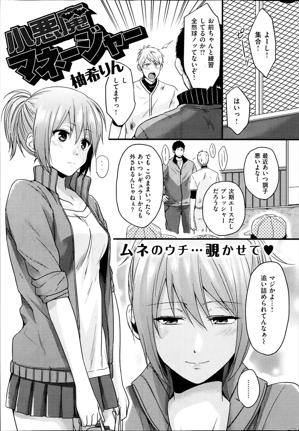 【エロ漫画】最近スランプ気味な大好きな先輩の汗臭い童貞ちんぽを筆おろしして自信をつけさせるマネージャー！