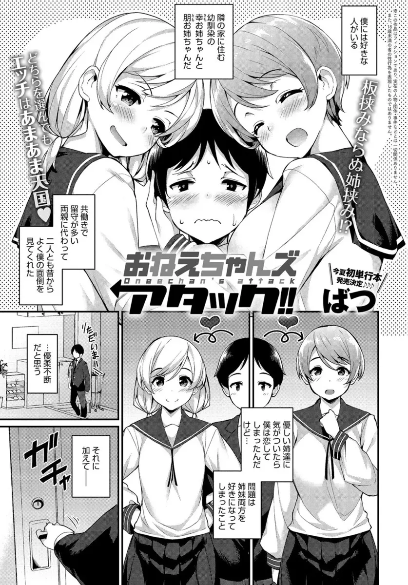 【エロ漫画】お隣のお姉さん姉妹を2人とも好きになってしまった少年が選択を迫られるが、どっちも好きだと押し通して三人で仲良くいちゃラブ初体験したったｗ