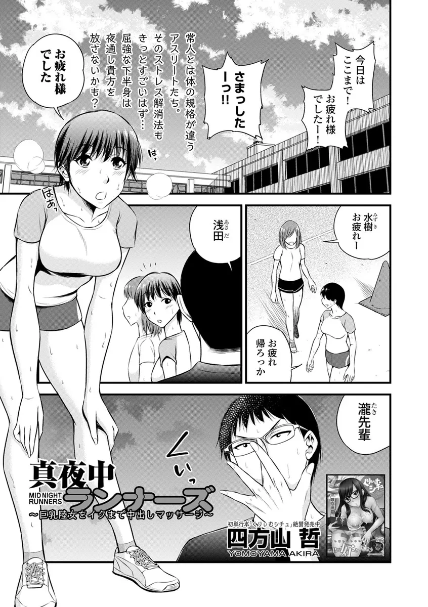 【エロ漫画】公園で青姦しているカップルを見ながらオナニーしていた巨乳JKが、偶然通りがかった（？）陸上部の先輩にマッサージと称して野外中出しセックスされた件ｗ