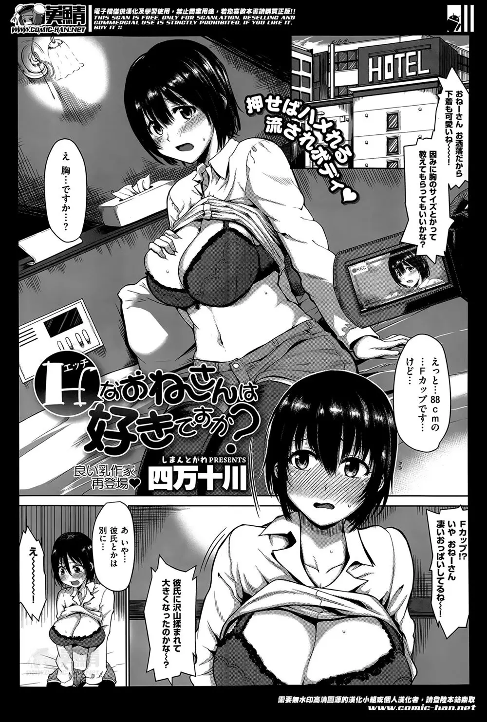 【エロ漫画】流されやすく清楚そうに見えて絶倫ビッチな爆乳女子が、簡単なアンケートだとだましてAV撮影をしてきた男たちを全員返り討ちにしてしまうｗ