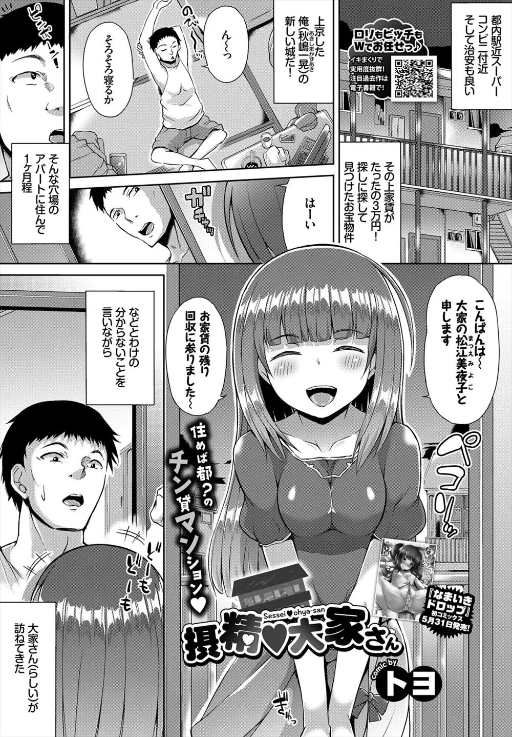 【エロ漫画】好条件な上に格安物件に住み始めたが、入居条件として家賃+かわいい美巨乳大家さんとのセックスが義務付けられているらしく筆おろししてもらった！