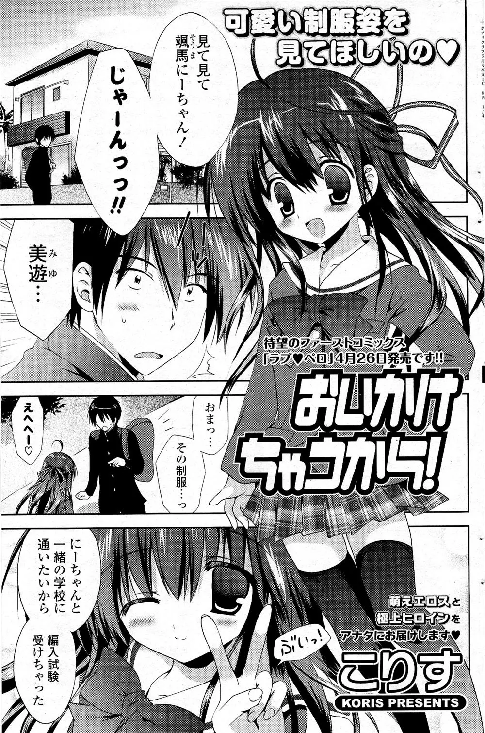 【エロ漫画】大好きな兄と一緒に通いたくて編入試験に合格した美少女JKが、兄に合格したごほうびにエッチを迫り処女を捧げる！