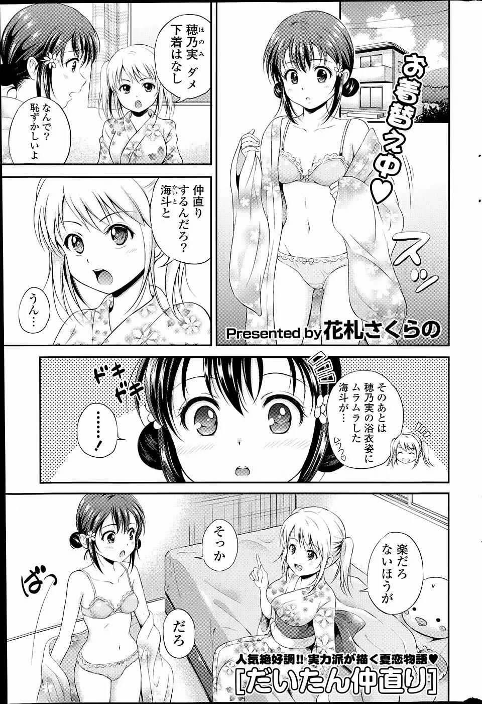 【エロ漫画】夏休みに勘違いで彼氏と喧嘩したJKが、夏祭りに下着を履かずに浴衣デートをして、森の中で彼氏に激しく中出しセックスされ仲直りする！