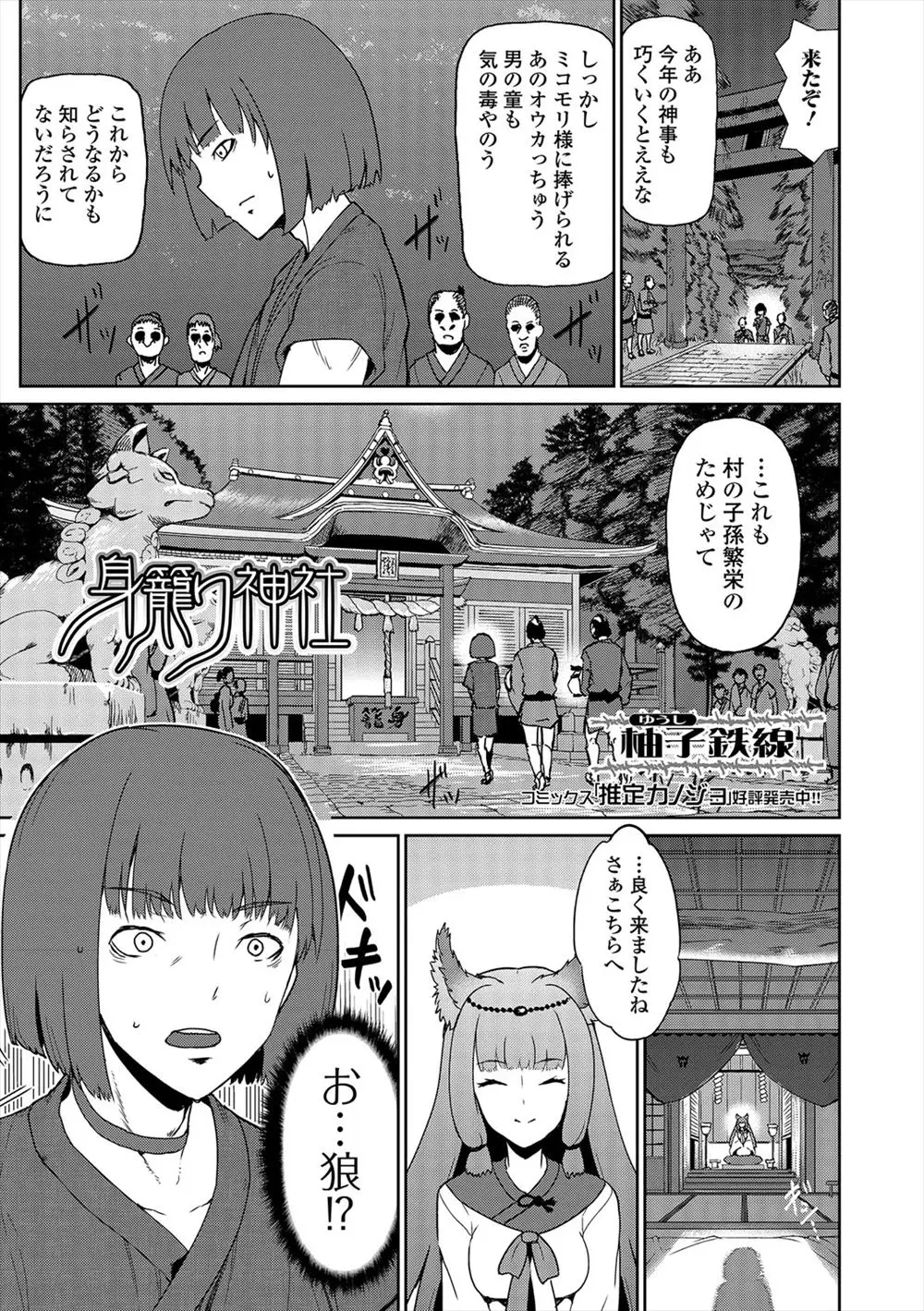 【エロ漫画】子宝を司る神社に生贄として差し出されたショタが巨乳美少女に女体化されてしまい、嫌なのに身体が勝手に動き村の男達と子作りセックスをしてしまう！