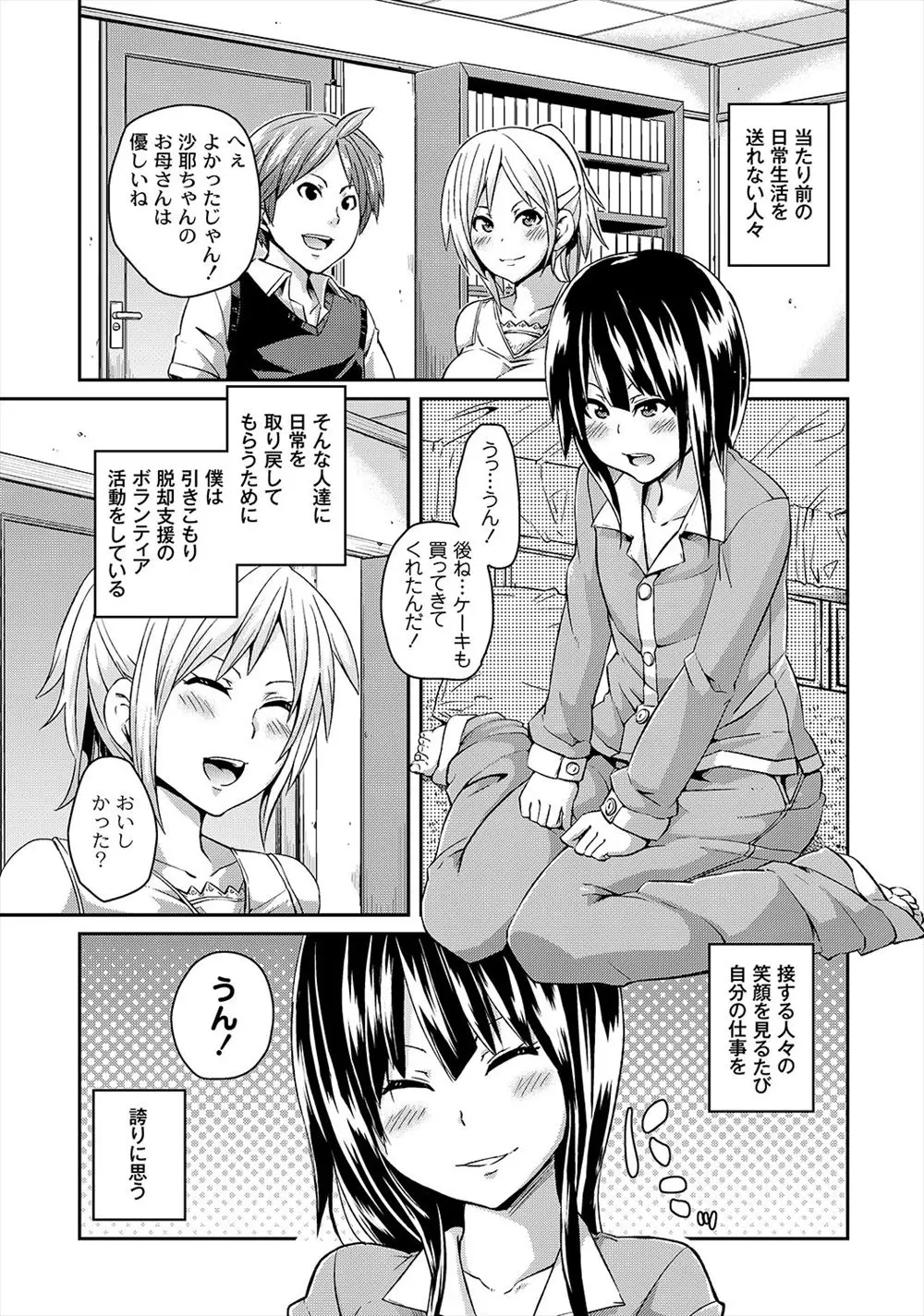 【エロ漫画】引きこもりの少女に縄抜けのマジックをやってみたいと縛り付けられた男が、身動きできず抵抗できないまま逆レイプされてしまう！