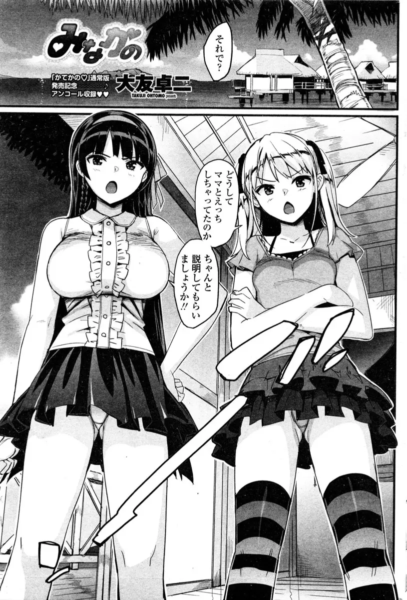 【エロ漫画】美少女姉妹にくわえ美人な母親にまで手を出した男が浮気するつもりはなくみんなを孕ませたいだけだと訴え4P親子丼セックスしたったｗ