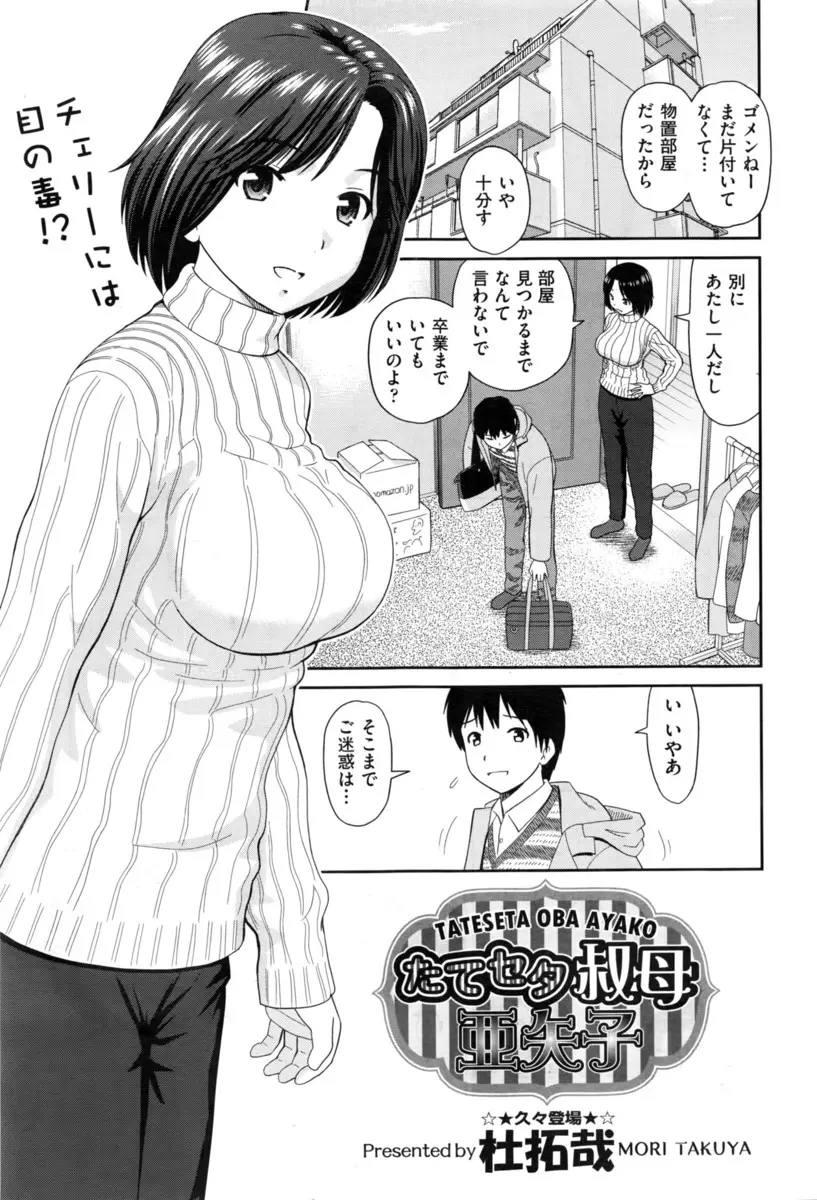 【エロ漫画】巨乳美人で初恋の人である叔母に酒に慣れておいたほうがいいと言われ泥酔した甥っ子が襲いかかり筆下ろししてもらった件♪