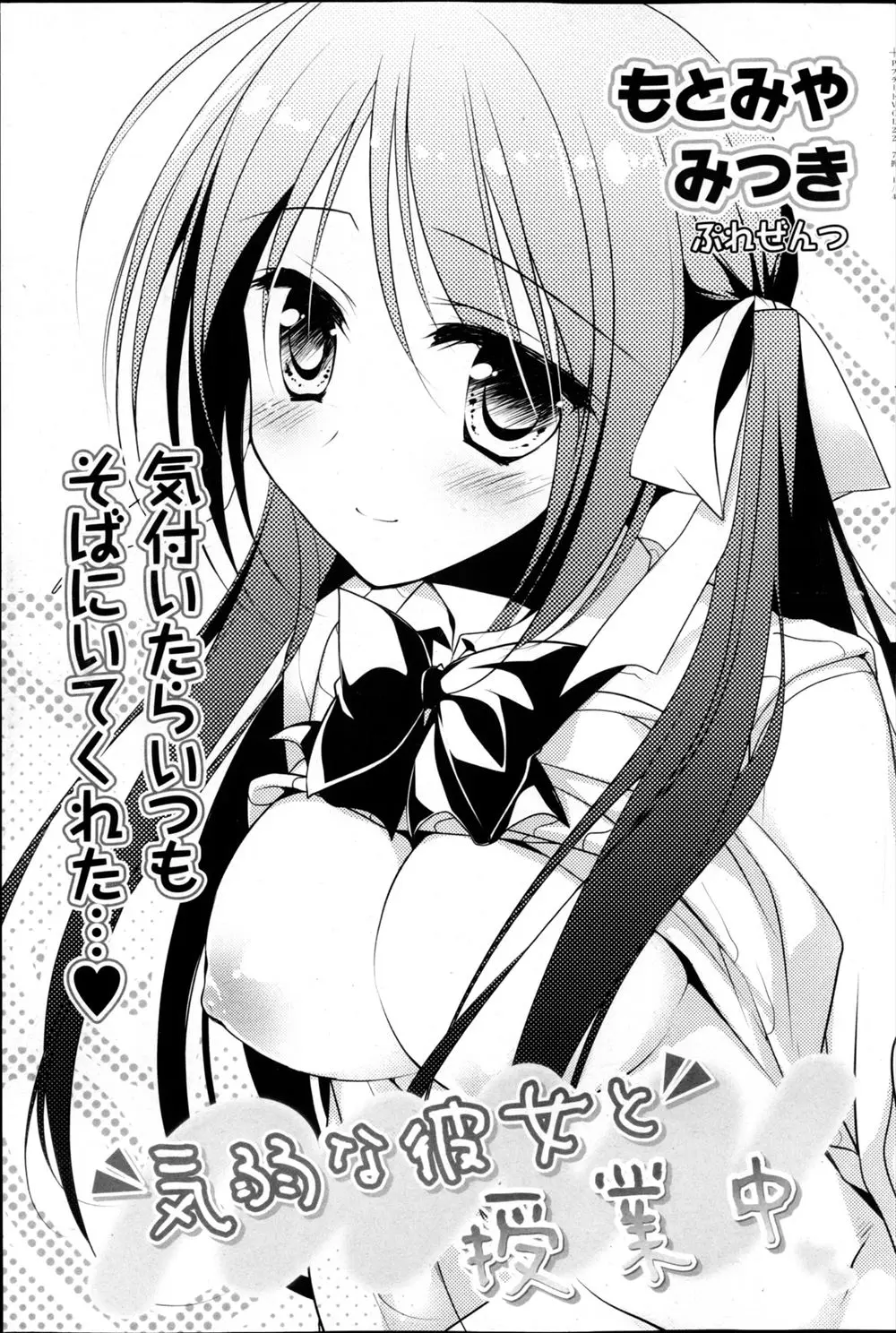 【エロ漫画】保健委員のクラスメイトに告白され両思いだった身体の弱い美少女JKが保健室のベッドでいちゃラブ中出し初体験したった♪