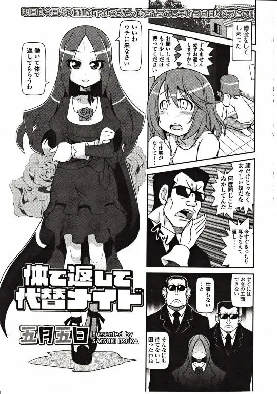 【エロ漫画】借金が返せずに超ドSなお嬢様のメイドになって体で支払うことになった男が、お嬢様にペニバンでアナル処女を奪われおもちゃにされる！