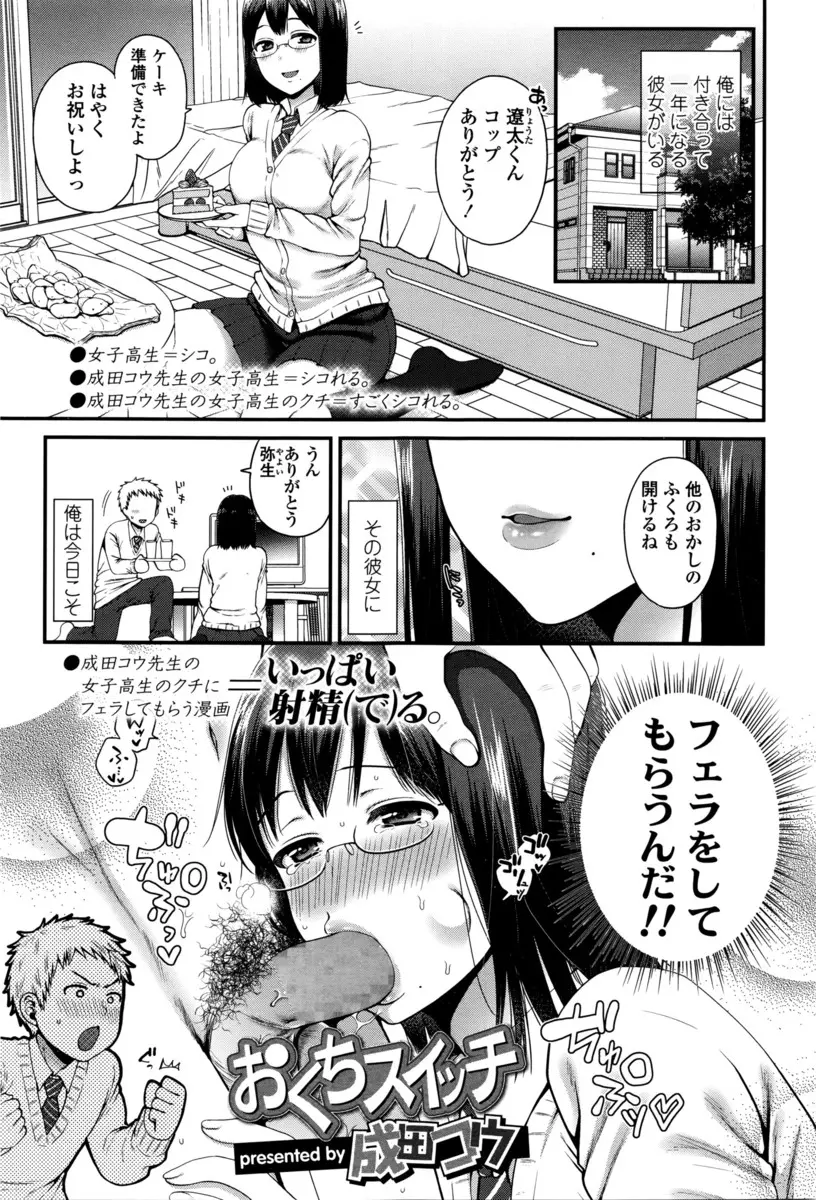 【エロ漫画】ずっと彼女にフェラをしてもらいたかったけど我慢していた男子が土下座してお願いしたら口に性感帯がある彼女が蕩け顔でフェラを始め、大興奮の男子が激しく中出しセックスｗ