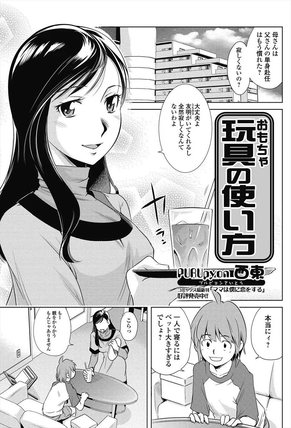 【エロ漫画】父親が単身赴任中で欲求不満な美人な母親の部屋で大量の大人のおもちゃを見つけた息子がオナニーの手伝いをしてあげて中出し近親レイプで母親を堕とす！