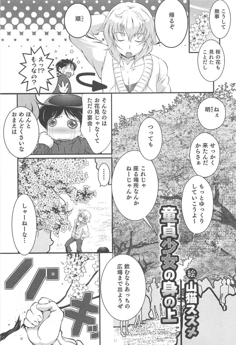 【エロ漫画】花見に来て桜の枝を折ってしまった友達に罰が当たり、突然女体化してオナニーしているところを見られ処女を奪われた件ｗ