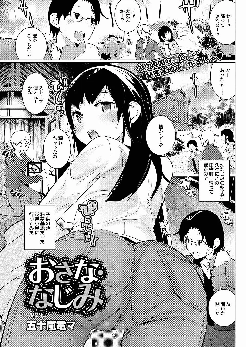 【エロ漫画】久しぶりに巨乳幼なじみが田舎に帰ってきて仲良し三人組が揃い、秘密基地で仲良く二穴3P中出しセックス！