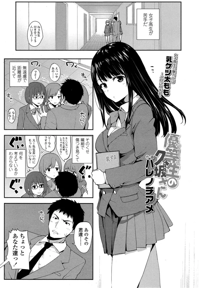 【エロ漫画】無遠慮でズカズカと踏み込んでくるJKたちに迫られ困っていた教師が優等生の美少女生徒に助けられるが、今度は優等生に誘惑されて処女マンコに中出ししてしまった件ｗ