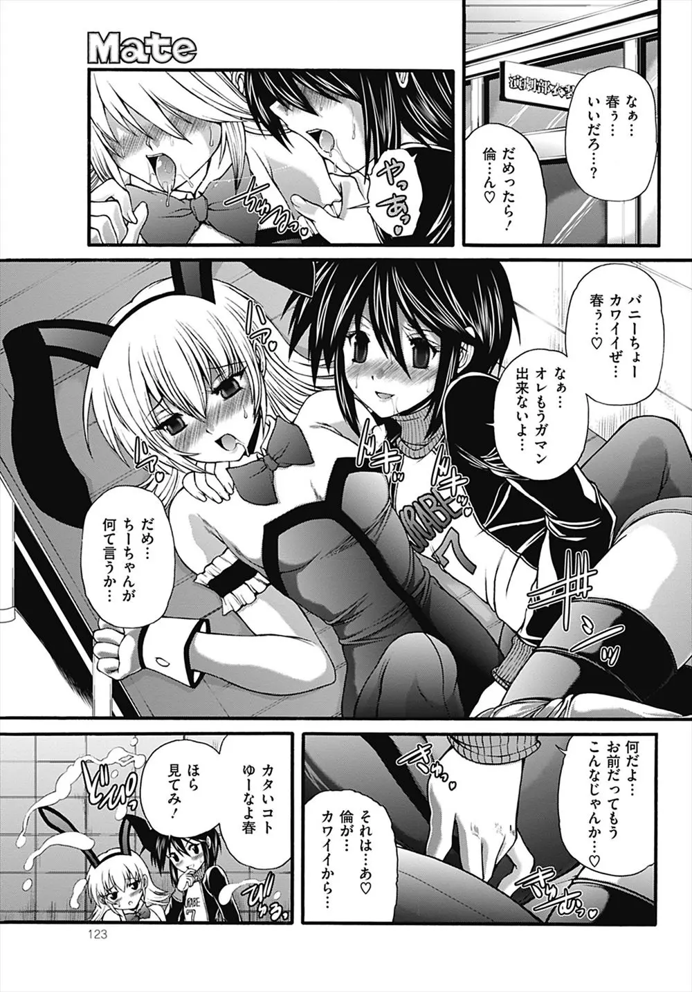 【エロ漫画】演劇部の中でも女顔をした男子二人がそれぞれバニーガールと女子バレー部のコスプレをした姿がかわいすぎてアナルセックスしてしまうｗ