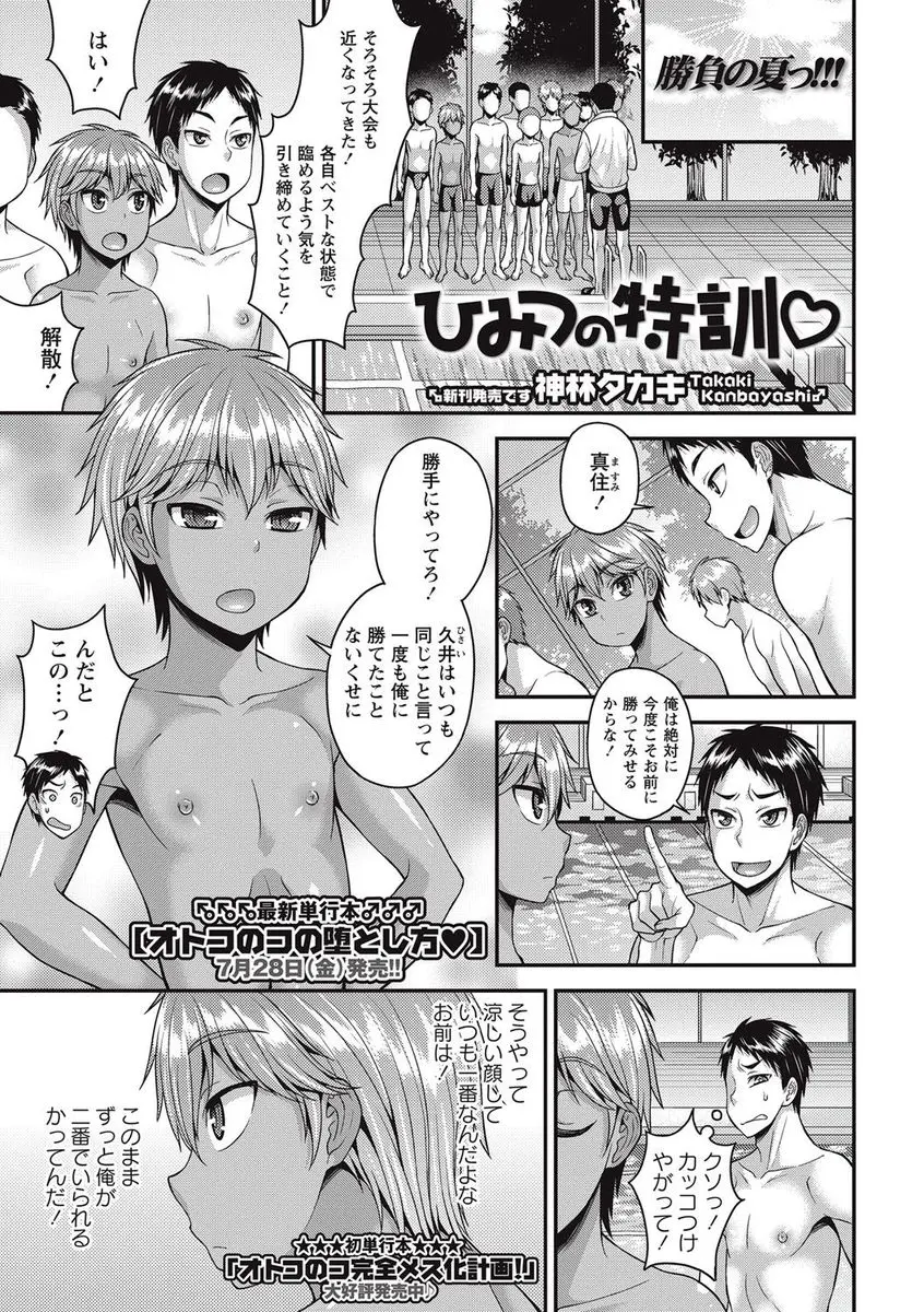 【エロ漫画】いつも上から出生意気な水泳部のライバルがスク水を着て女装オナニーしてる姿を目撃した男子がちんこをしゃぶらせアナル処女を奪ったったｗ