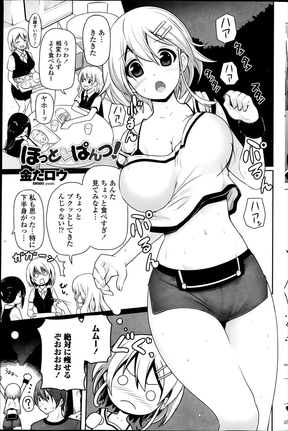 【エロ漫画】近所のサッカー少年とジョギングしていた巨乳美人OLがついていけず少年を巻き込み転んでしまい、暴走した少年に告白されながら激しく中出しセックスされちゃった///