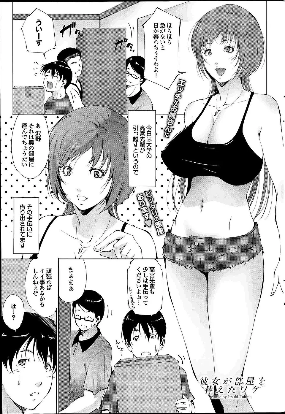 【エロ漫画】大学の巨乳先輩が防音マンションに引っ越すということで手伝わされたが、お礼にみんなで朝まで乱交セックスで大騒ぎさせてもらったｗ