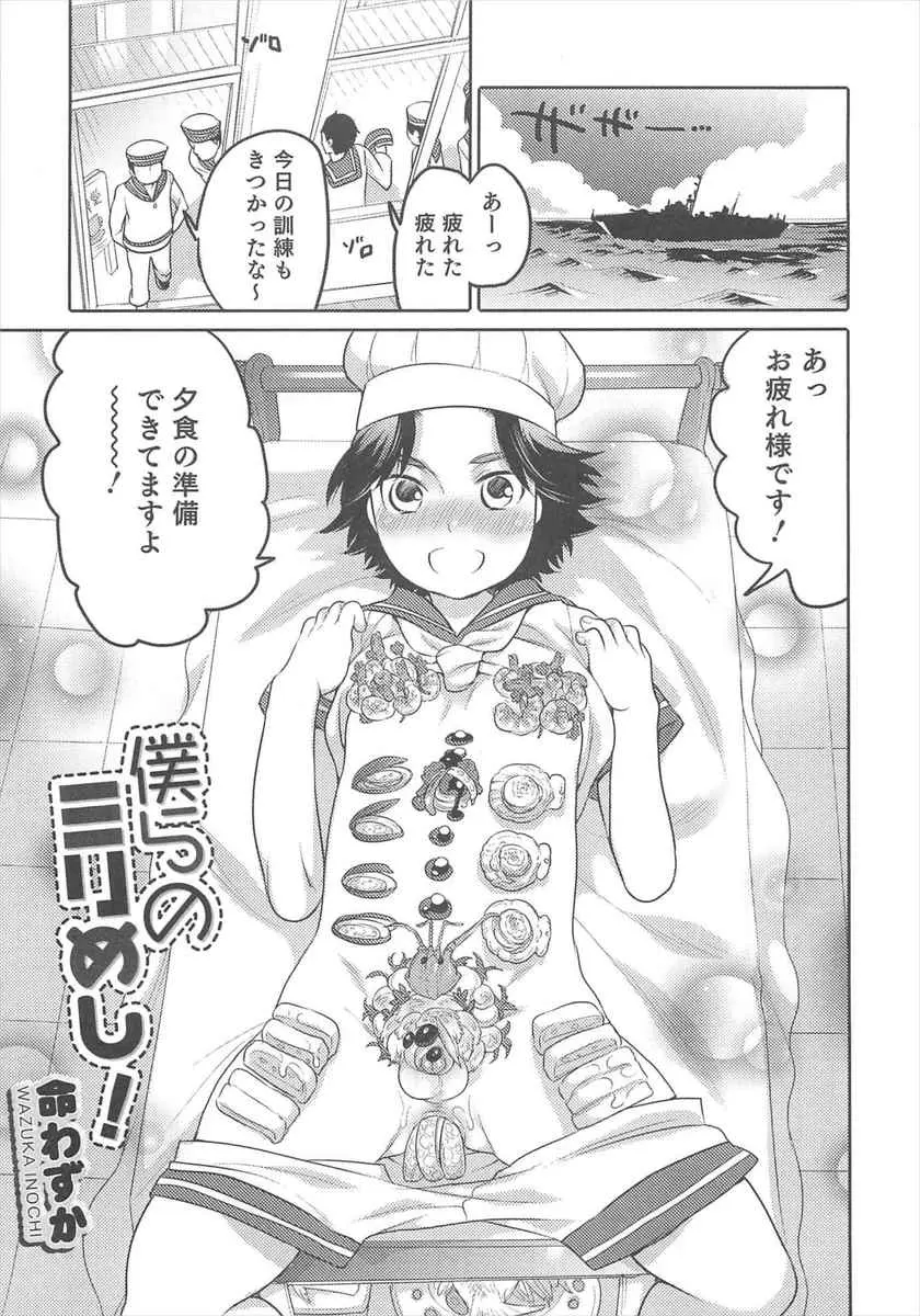 【エロ漫画】コック見習いでまだ調理ができないショタが食器役となり男体盛りをされ毎日海軍の屈強な男達においしく食べられている件ｗ