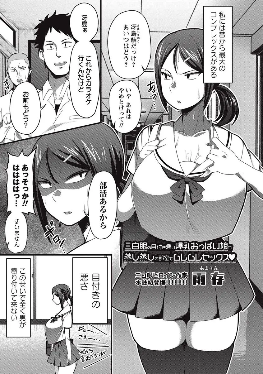 【エロ漫画】空手部の部室をのぞきながらオナニーしていた変態爆乳JKが集団レイプされちんこにハマり空手部の性処理専用マネージャーに就任ｗ