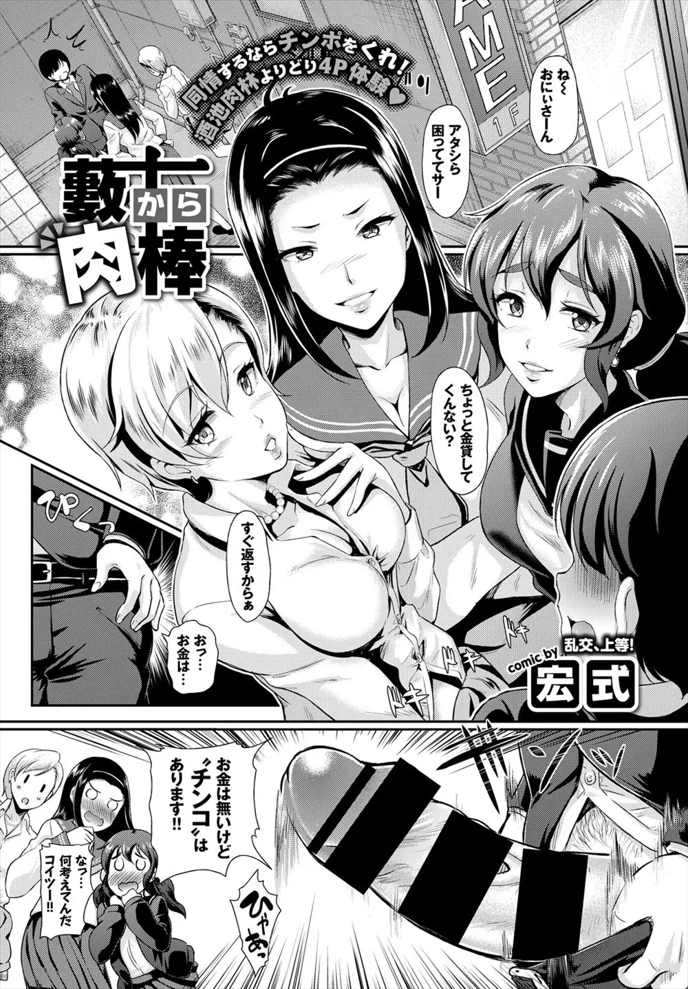 【エロ漫画】3人のヤンキーJKに絡まれた男子が自分たちを満足させることができれば見逃してやると言われ自慢の巨根ちんこで3人まとめて4Pハーレムセックスで堕としたった♪