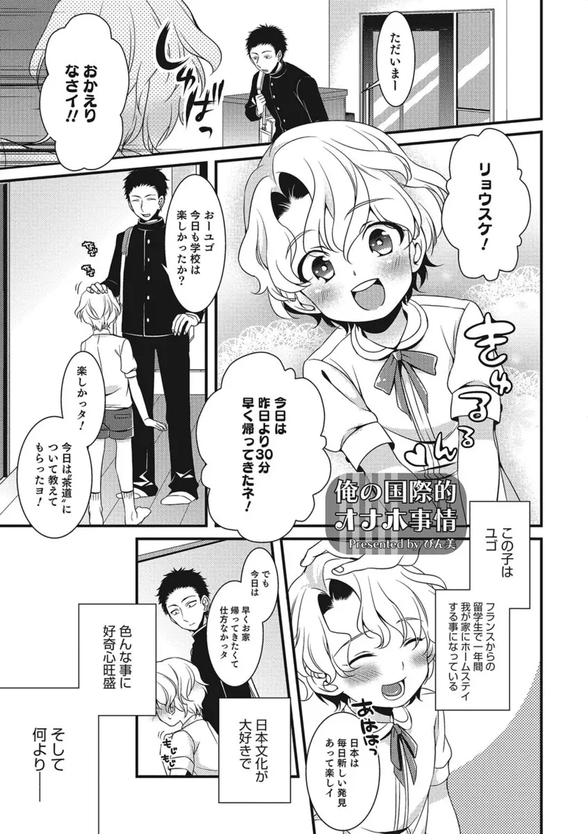 【エロ漫画】フランスからやって来て居候しているショタ留学生のお世話係の少年が、エッチが大好きなショタにせがまれ激しく中出しホモセックスｗ