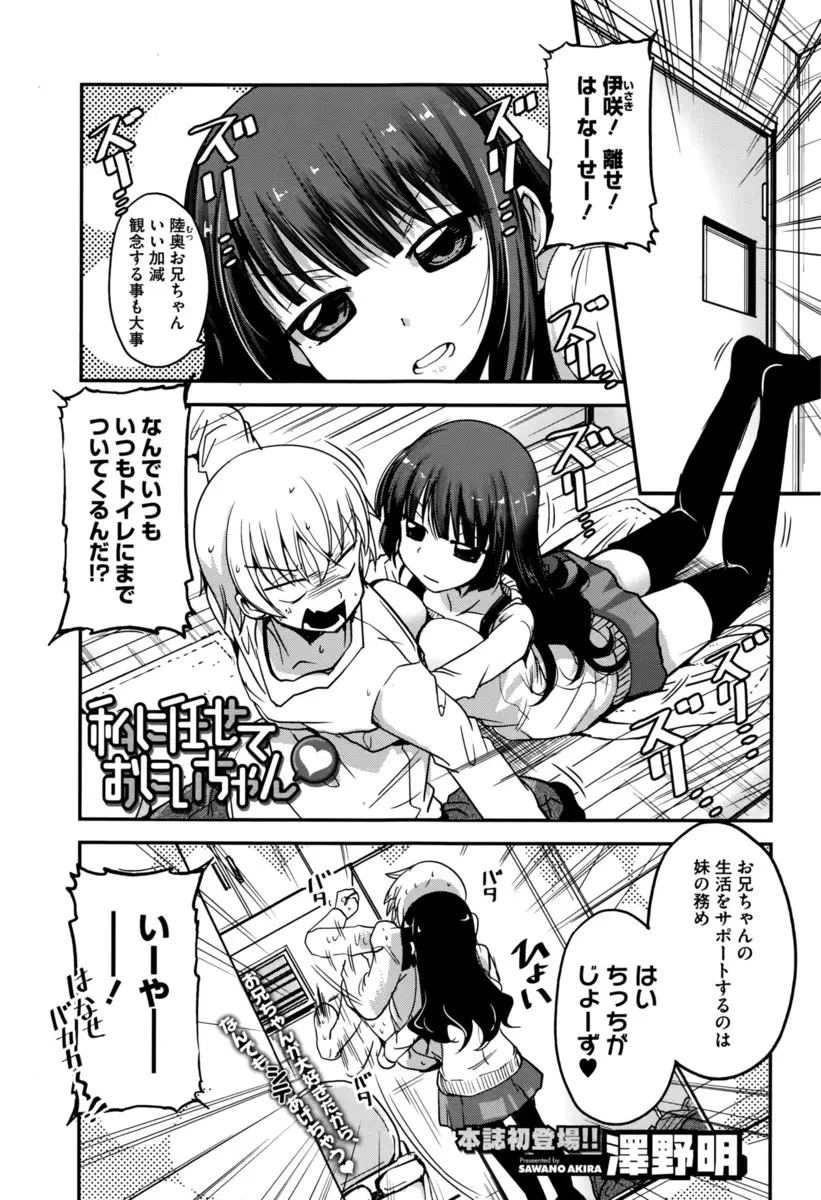 【エロ漫画】兄のサポートをするのは妹の務め！嫌がる兄を拘束してついに一線を越えて中出し逆レイプして自分から離れられなくする妹！