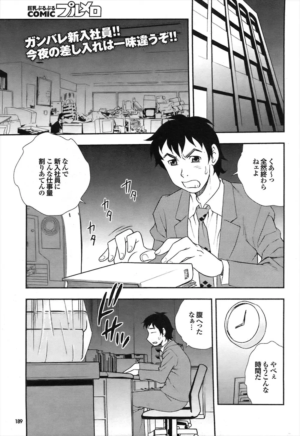 【エロ漫画】かっこよくてスタイル抜群で大好きな上司が残業中に差し入れを持ってきてくれて、話しながら童貞がバレたが巨根ちんぽを気にいられ筆下ろししてもらう新入社員！