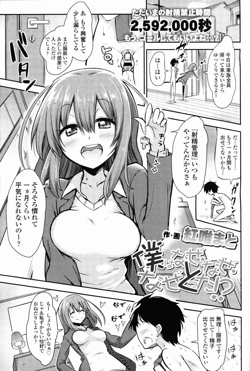 【エロ漫画】後輩に貞操帯をつけて一ヶ月以上も寸止め状態のまま射精管理しているドＳなJKがさらに極限状態に追い込むｗ