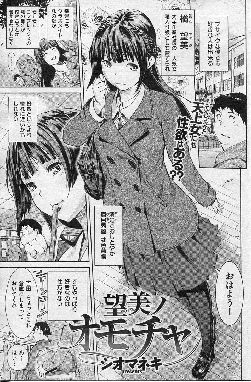 【エロ漫画】清楚でおしとやかなお嬢様だと思っていたクラスメイトのバイブオナニーを目撃したブサメン男子が逆レイプで筆おろしされるｗ