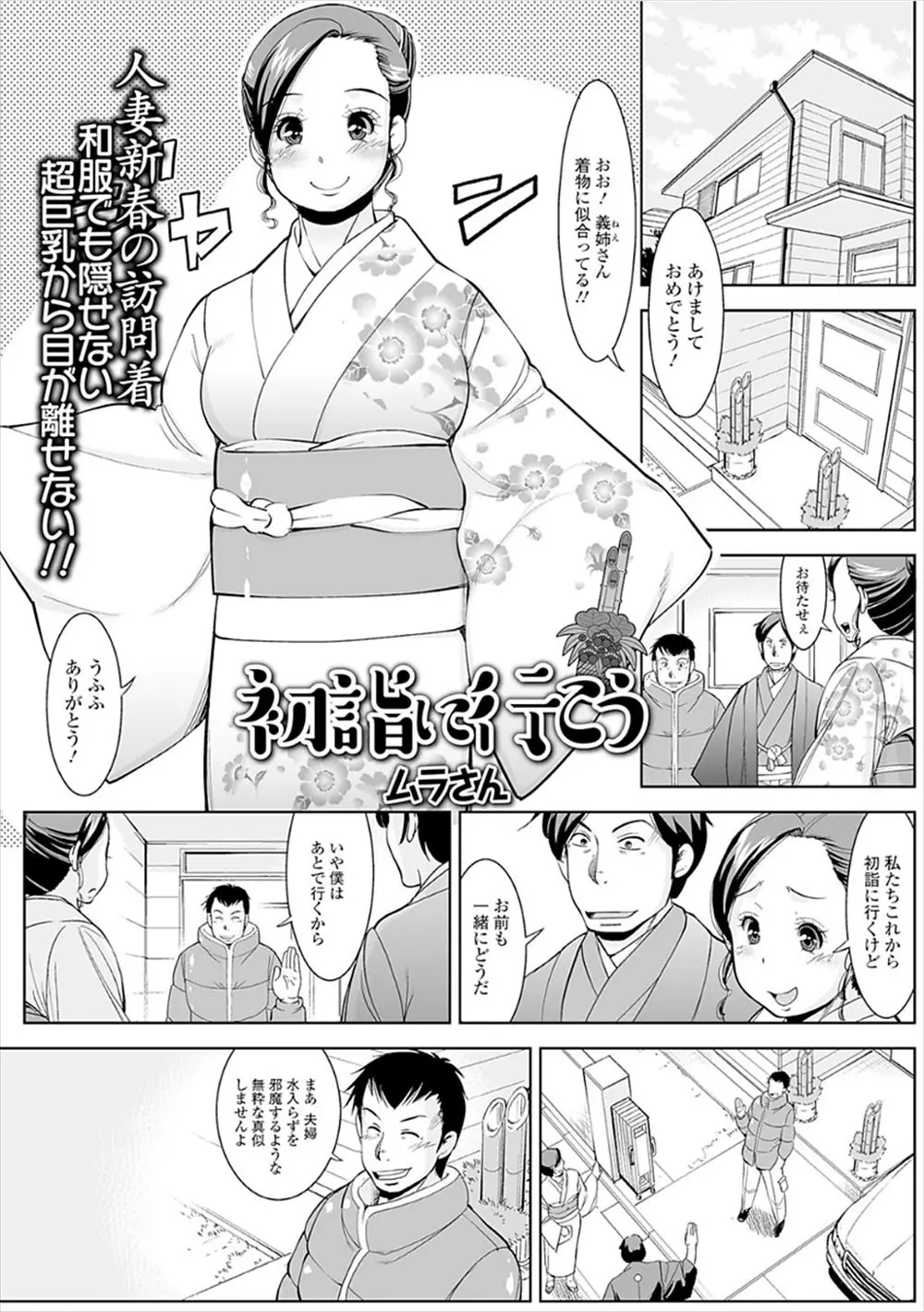 【エロ漫画】初詣に行ってお屠蘇をがぶ飲みして暴れていた兄嫁に誘惑されて、神社の境内でNTR中出しセックスしたったｗ