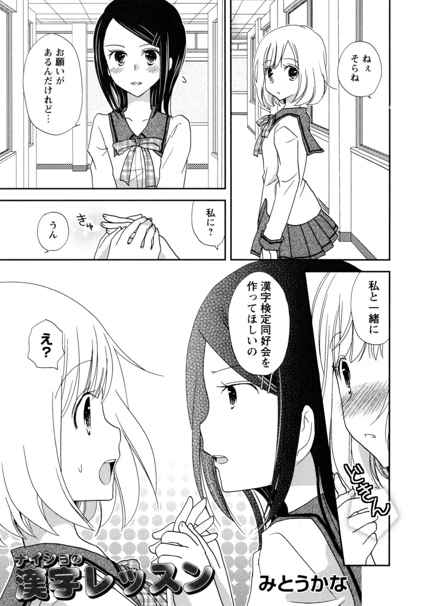 【エロ漫画】大好きな美少女友達から一緒に同好会を作りたいと誘われ毎日二人きりになるのがうれしかったJKが両思いだと知って百合初体験したった///