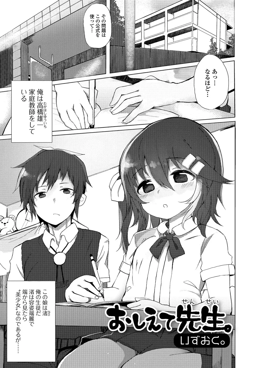 【エロ漫画】家庭教師先の生徒が一人暮らしをしている美少女男の娘で恋人になった二人が勉強もせずにひたすらアナルセックスしまくるｗ