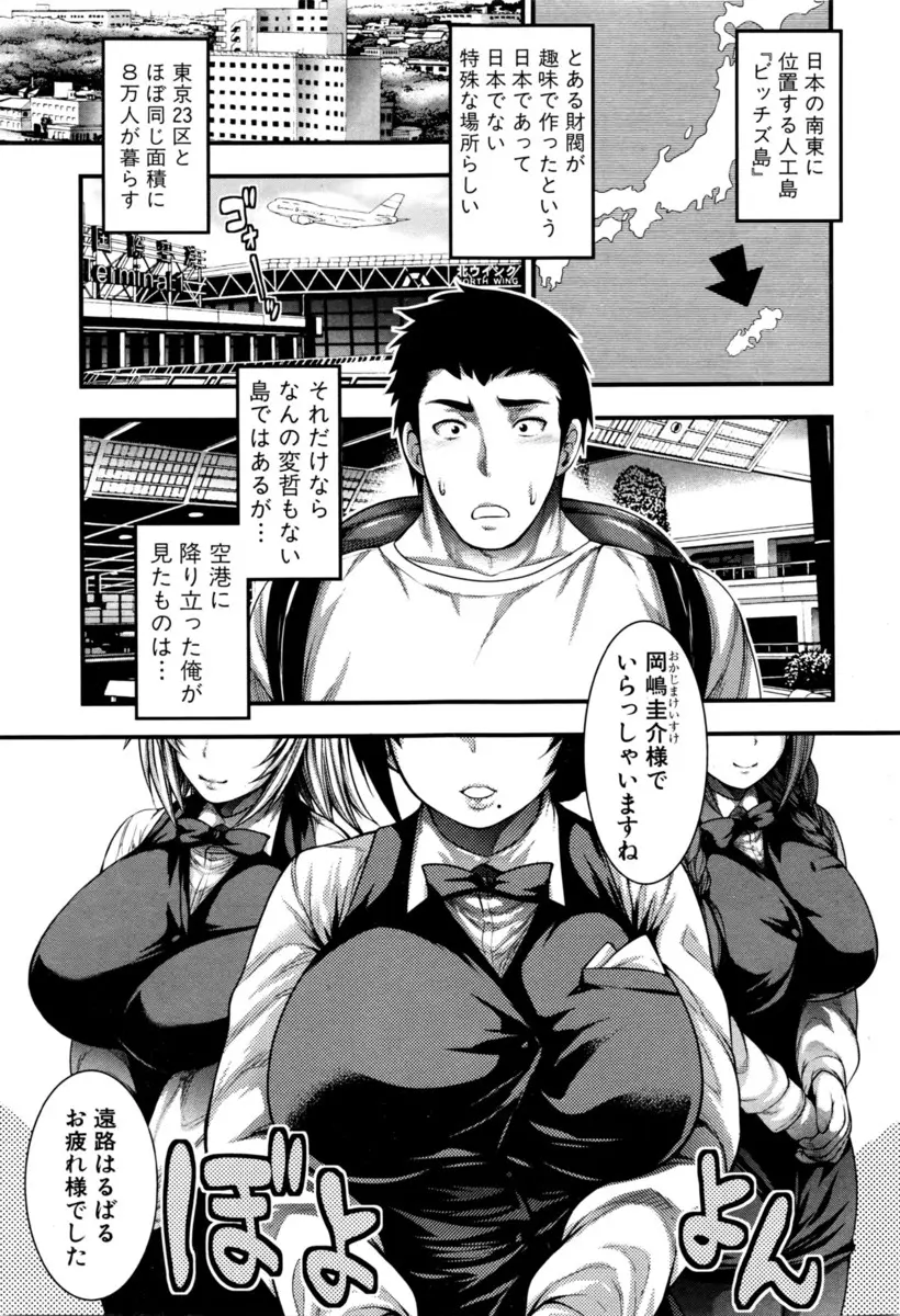 【エロ漫画】懸賞で財閥が作ったビッチな女子ばかりが住んでいるという人工島への入国パスがあたった男が、JKから婦人警官までひたすら逆レイプされまくるｗ