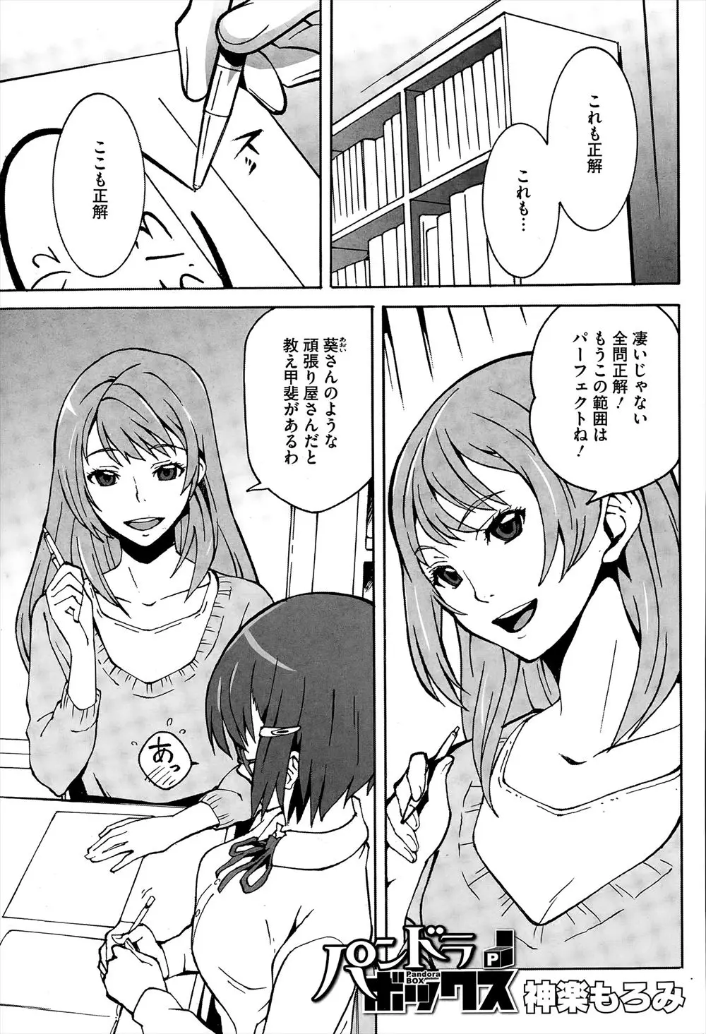 【エロ漫画】優等生のメガネJKが家庭教師の先生が大好きで、全裸で夜な夜な先生の家の前に行きオナニーしていたのがバレていて、ドSだった先生にペニバンで犯され快楽に落ちていく！