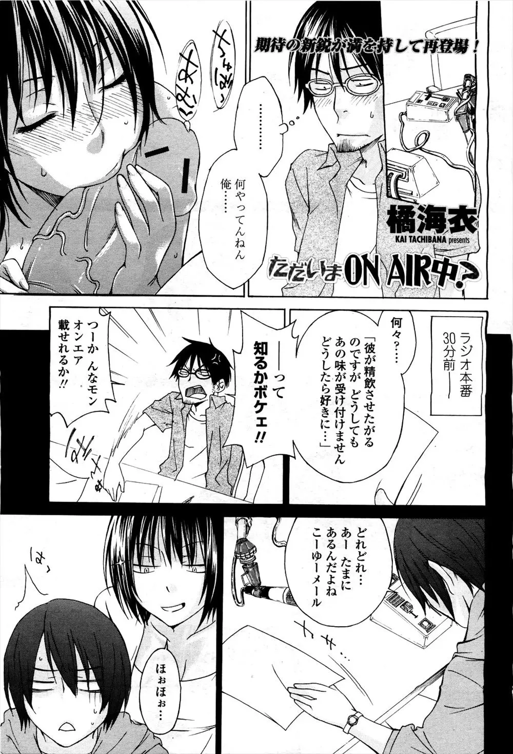 【エロ漫画】女ディレクターに本番前にフェラをされ逆レイプされていたら、他のスタッフたちが群がってきてディレクターを集団レイプする！