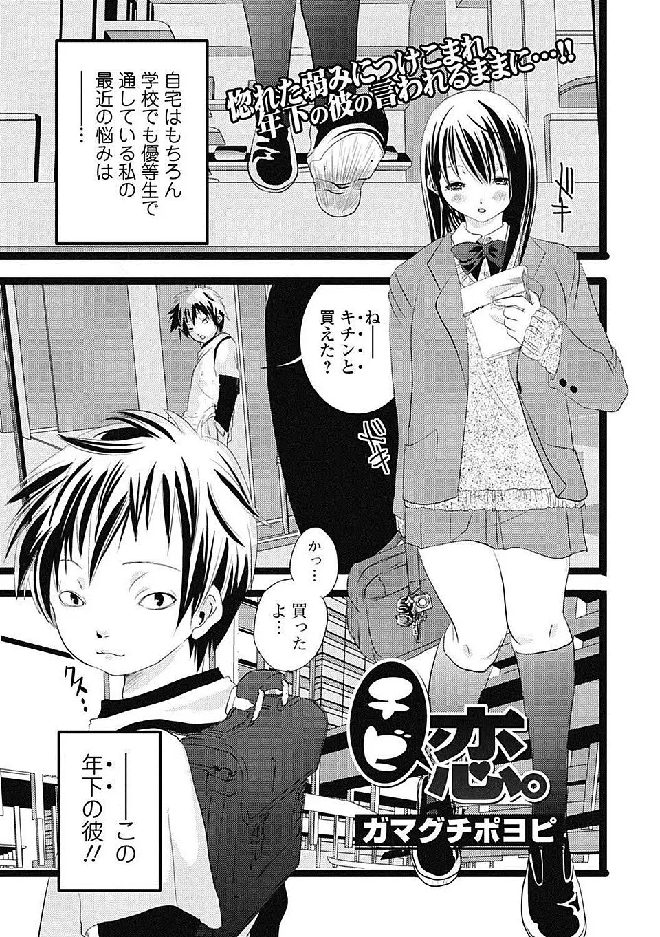 【エロ漫画】年下のショタ彼氏がエッチに興味津々で、押し倒されたJK彼女がついに処女を奪われるが、ゴムを買ったのにつけてなくて中出しされるｗ