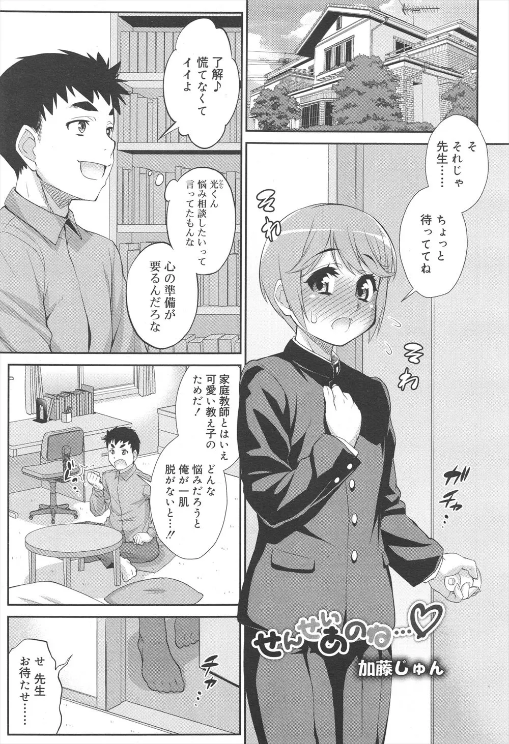 【エロ漫画】女装をしたかわいすぎる生徒に誘惑されて理性が吹っ飛んだ家庭教師がかわいい男の娘のアナル処女を奪う！